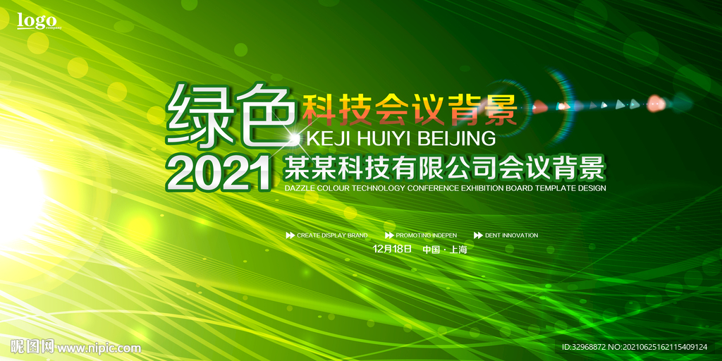 企业背景  会议背景