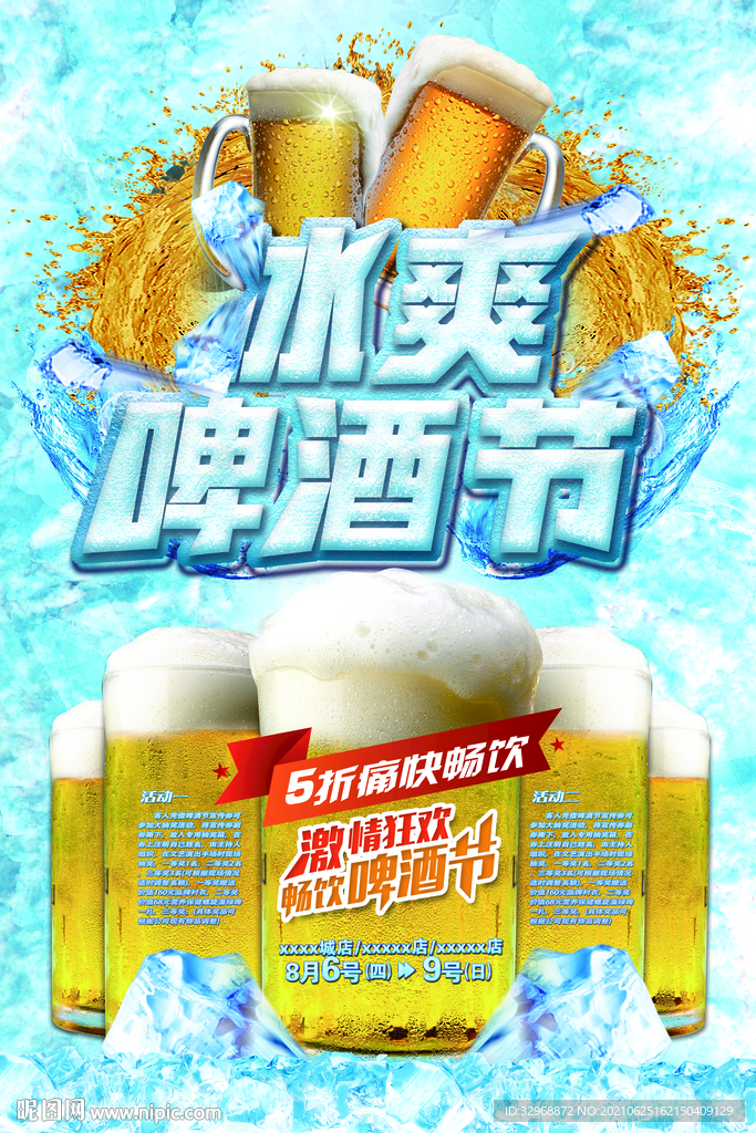 啤酒节海报 啤酒节展板