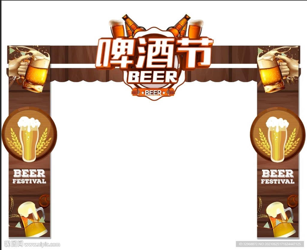 啤酒节拱门