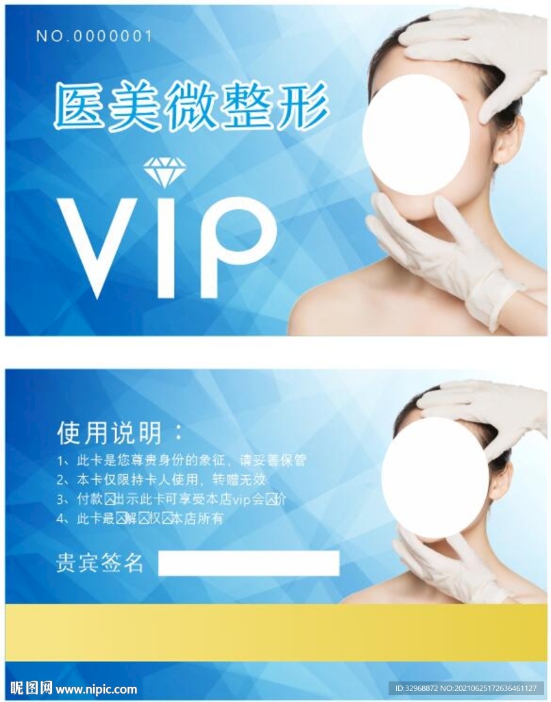 会员卡  微整形 美容卡