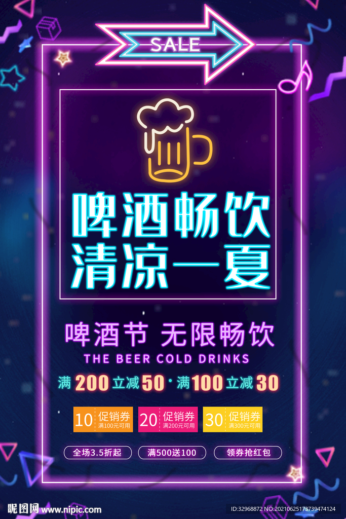 啤酒节海报 霓虹灯啤酒节