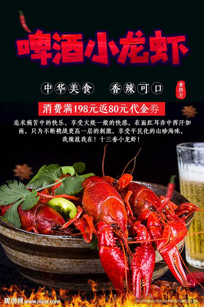 啤酒小龙虾