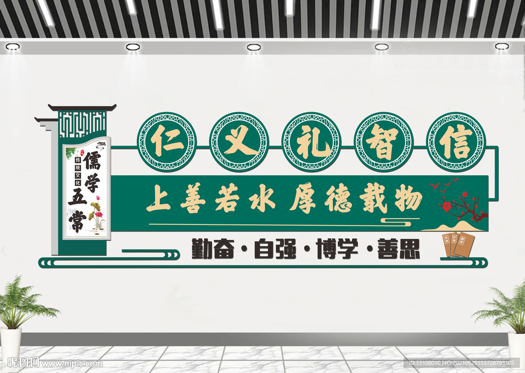 儒家五常文化墙