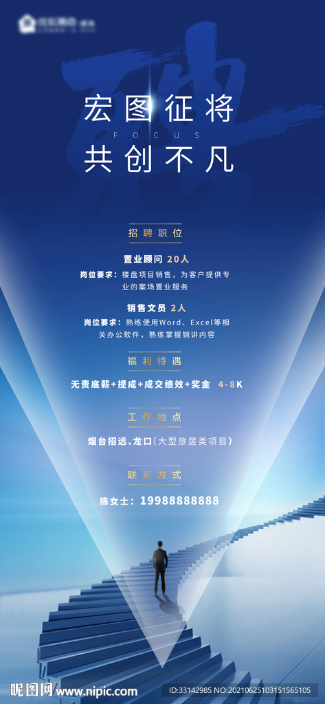 招聘海报