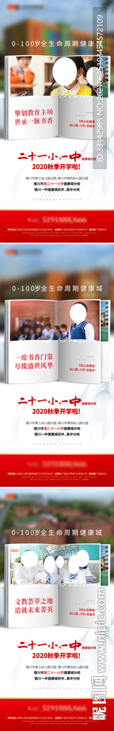 学区房微海报