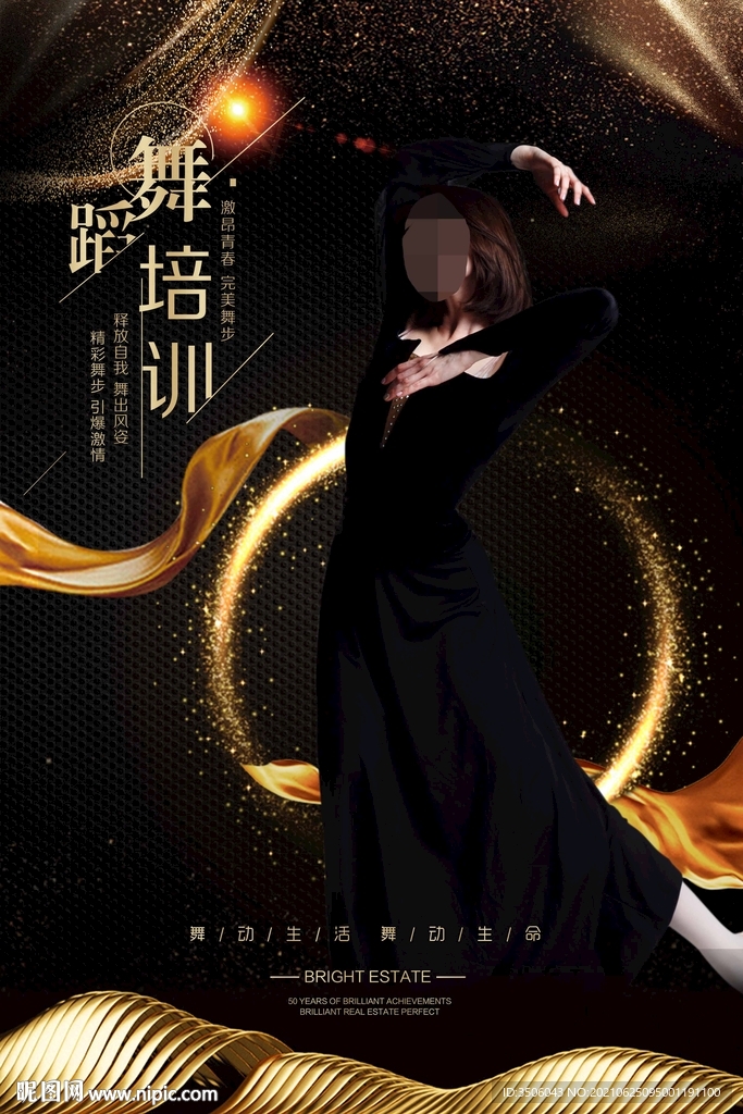 舞蹈培训