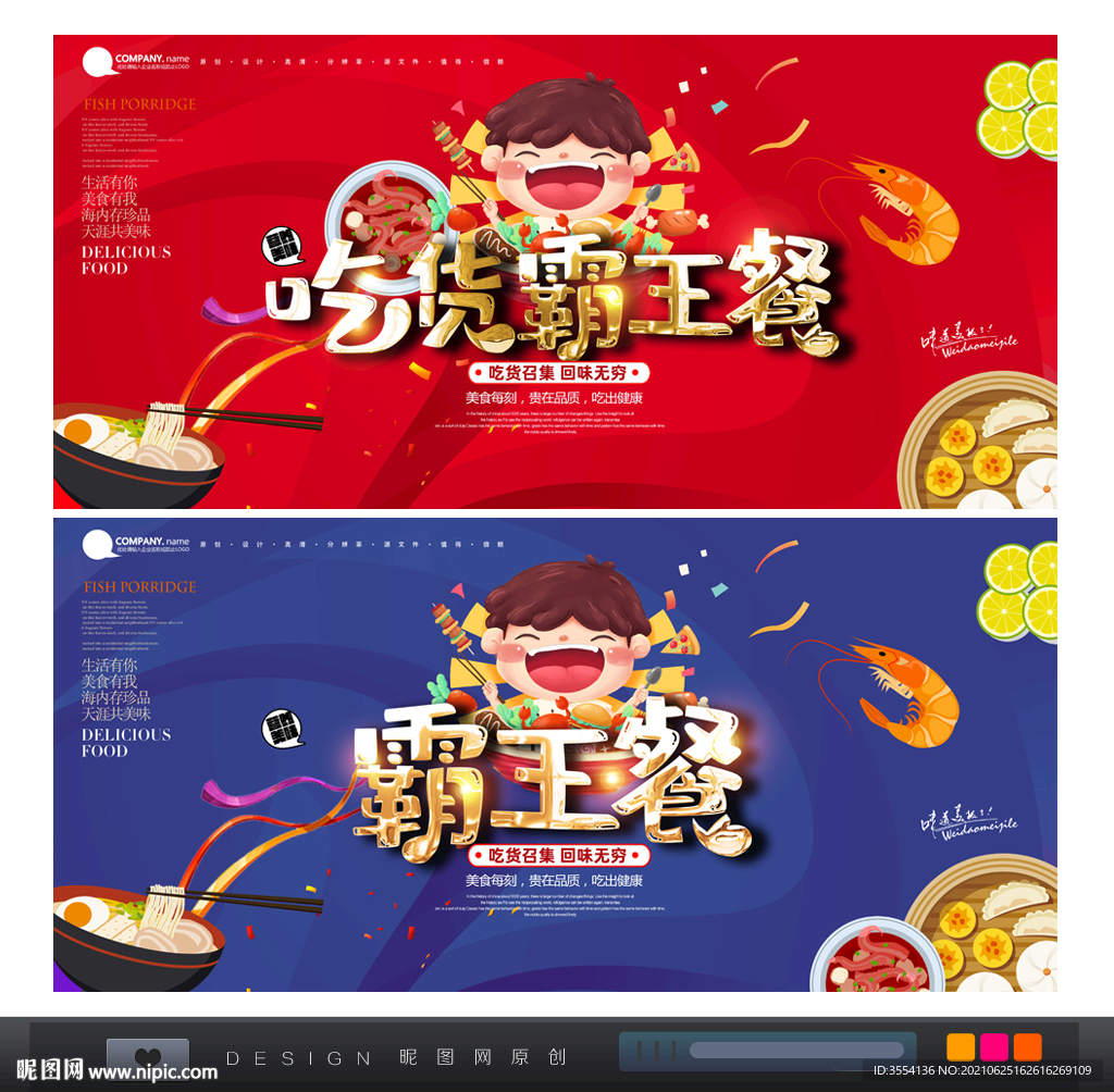 霸王餐