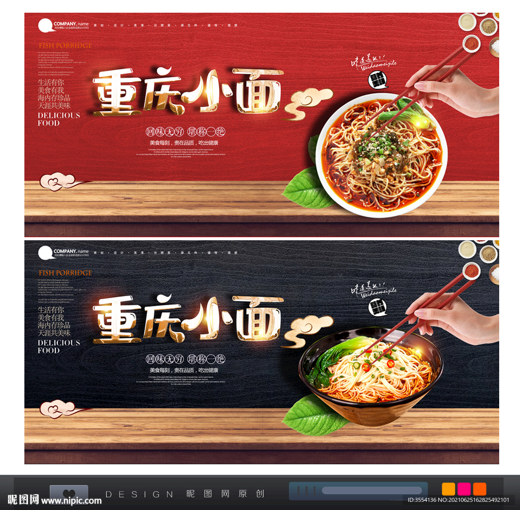 重庆小面