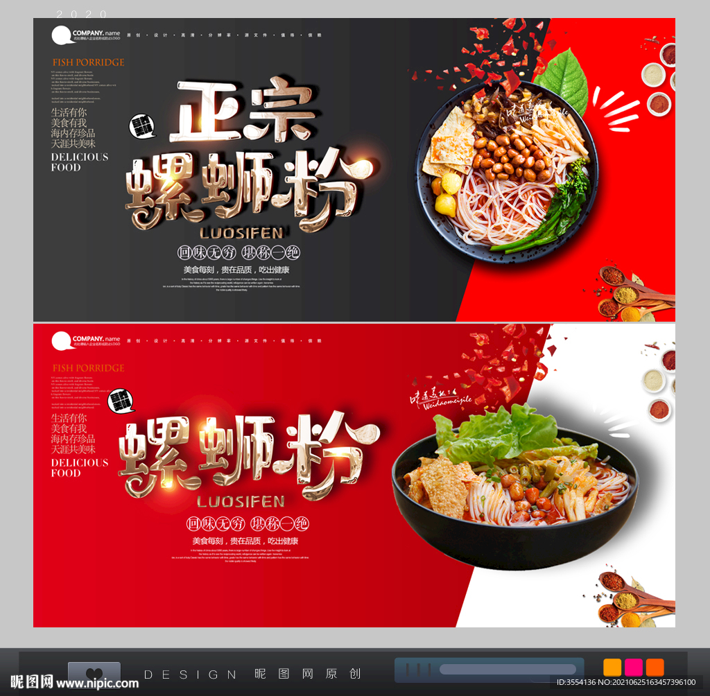 螺蛳粉