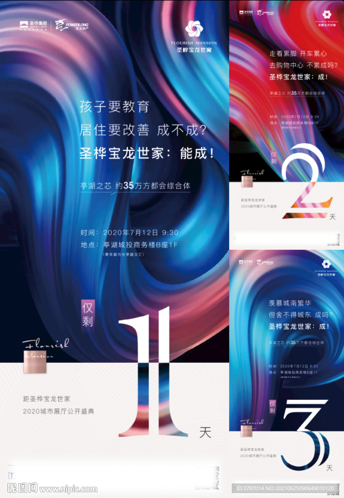 地产展厅开放倒计时
