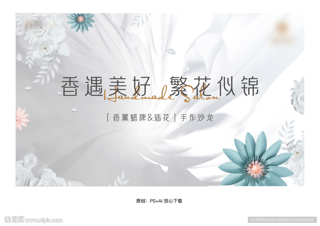 地产香薰蜡牌插花活动主画面