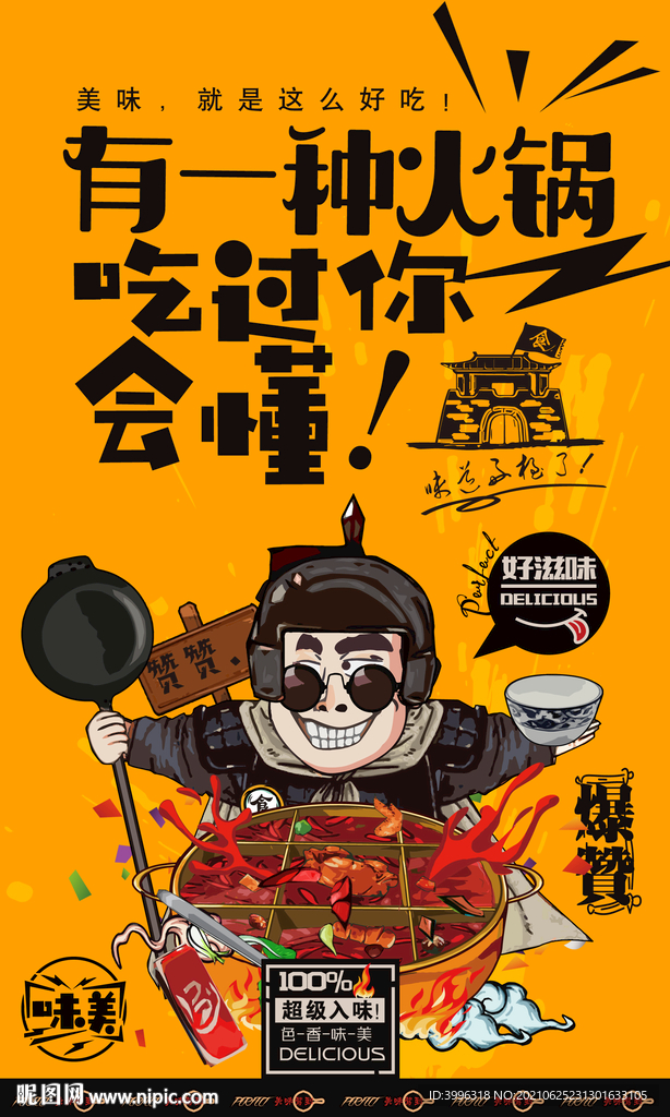 火锅