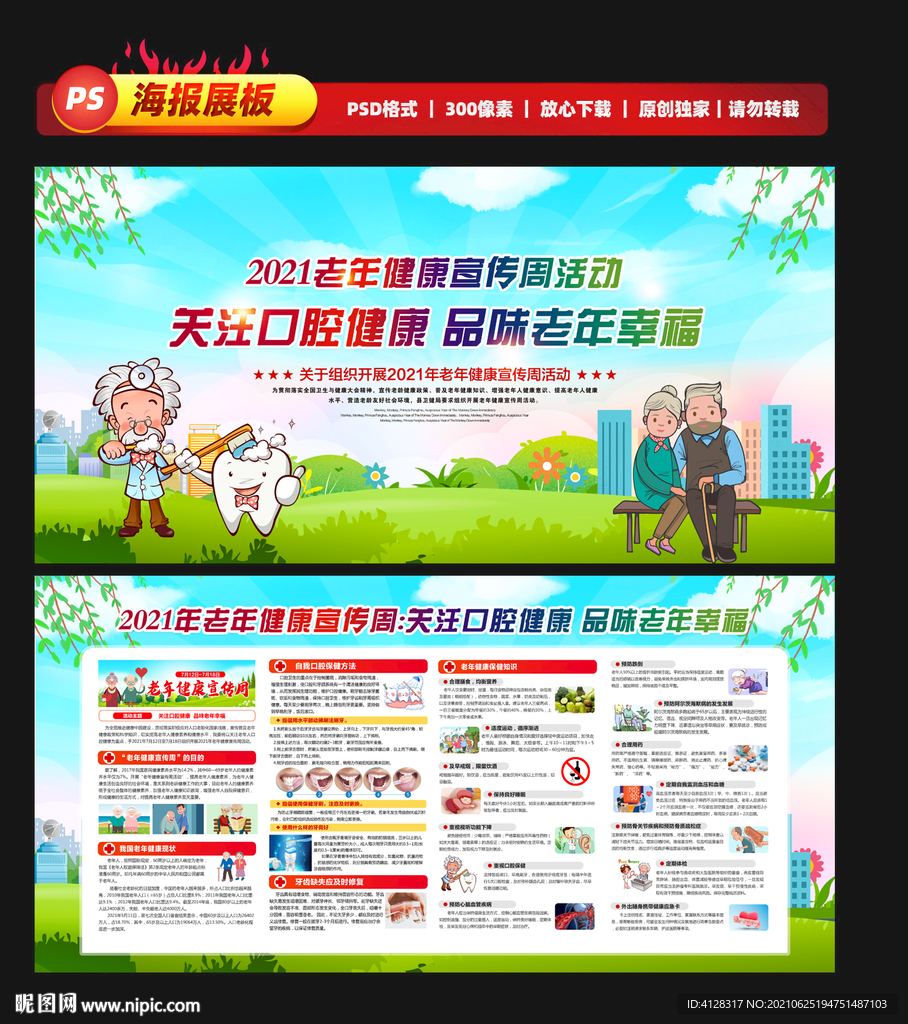 关注口腔健康 品味老年幸福 