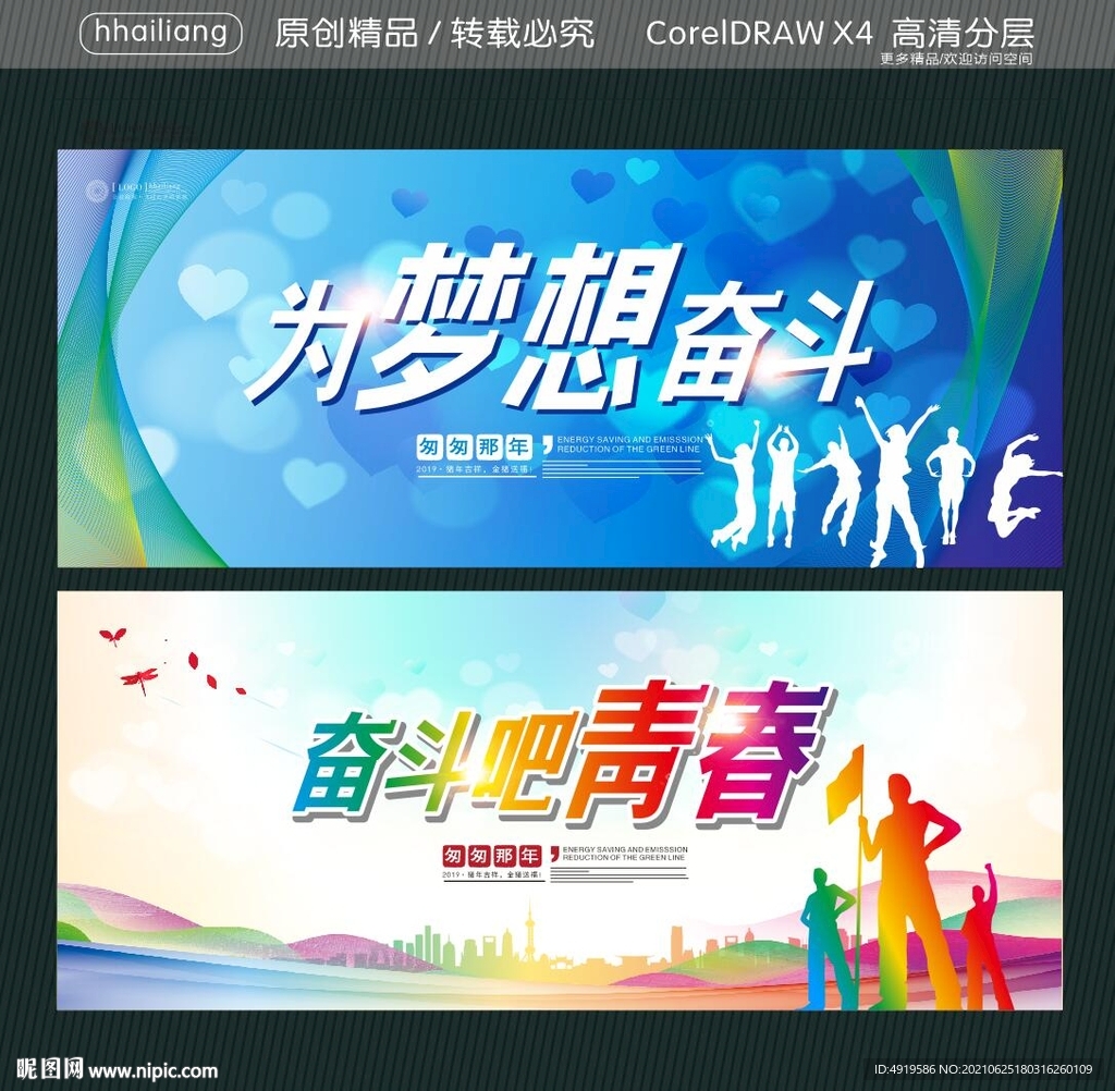 为梦想奋斗 奋斗吧青春