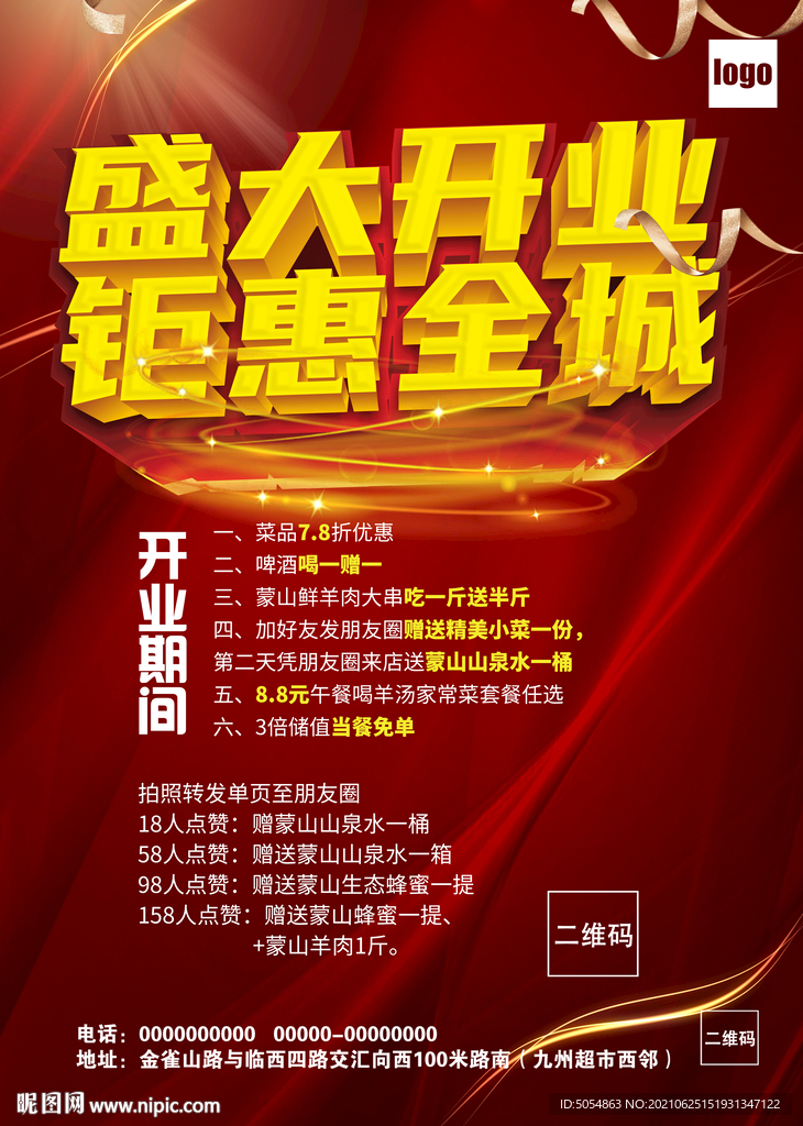 盛大开业聚惠全城宣传单页