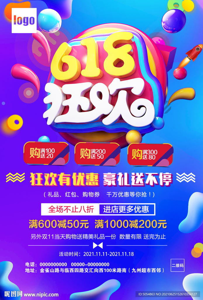 618狂欢促销海报模板