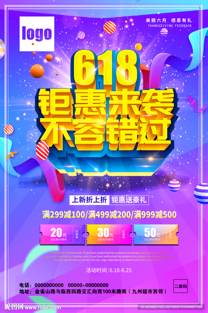 618 双11促销海报模板下载