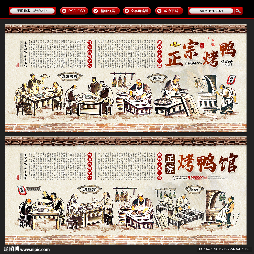 烤鸭文化