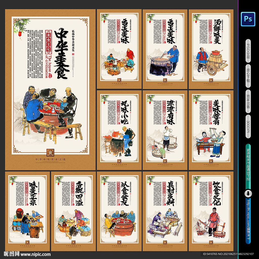 饮食展板