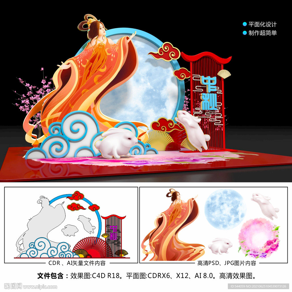 中秋节美陈