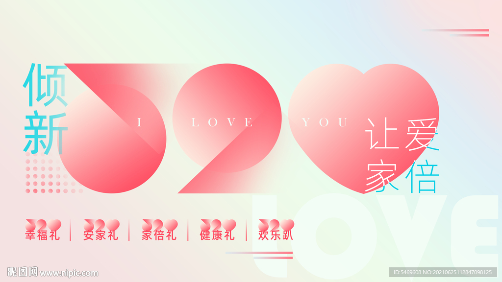 520主画面 恋爱 甜蜜感觉