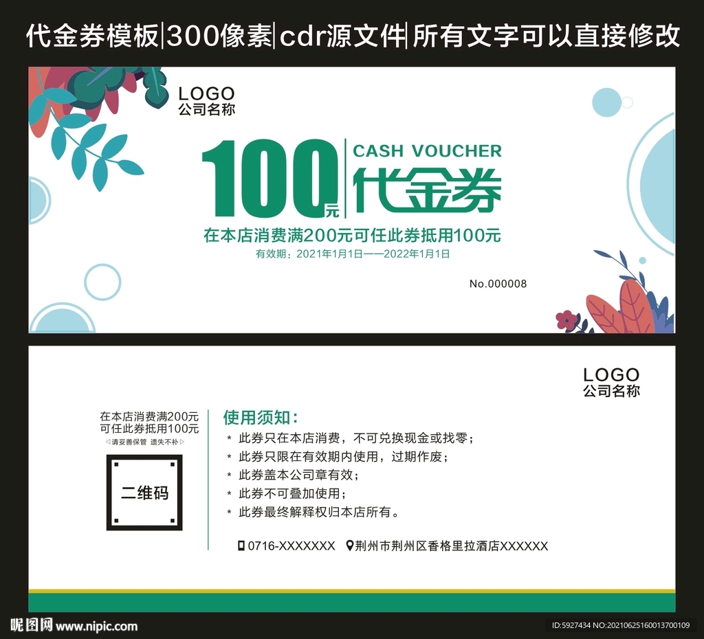 代金券