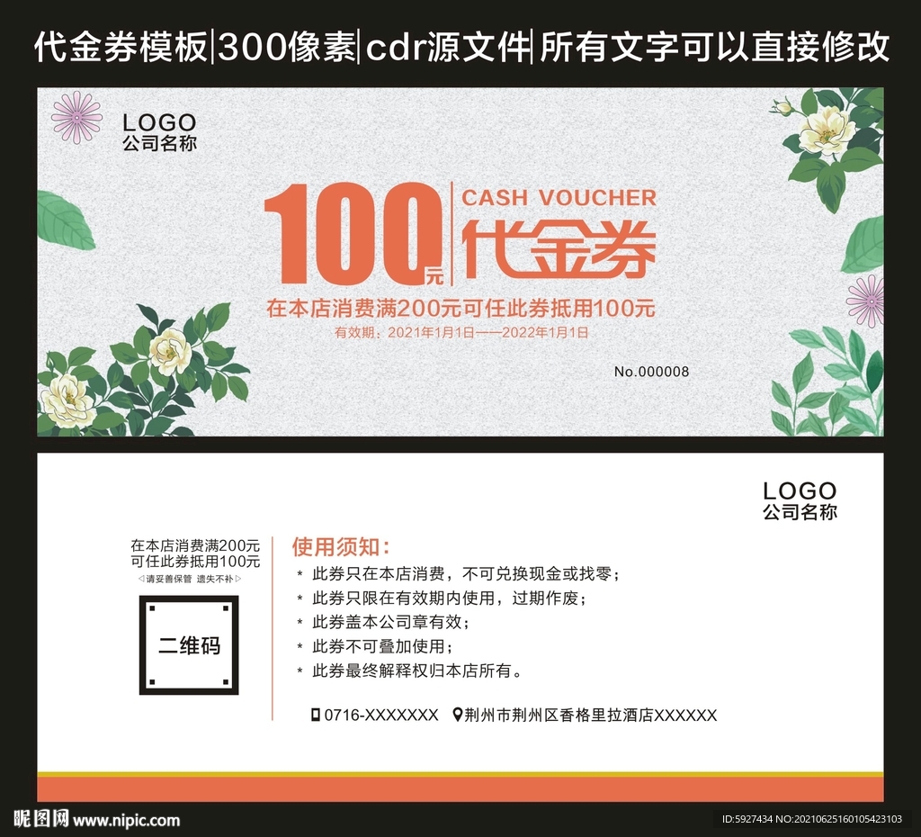 代金券 