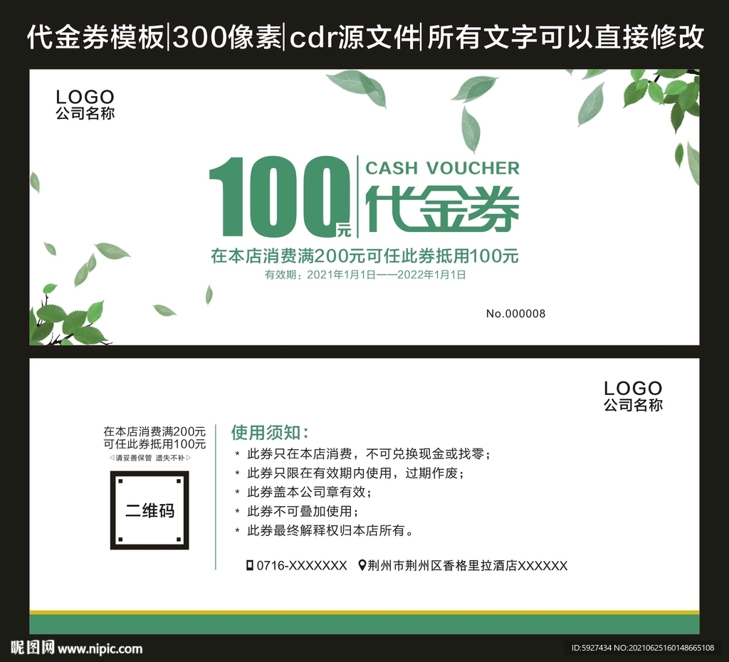 代金券
