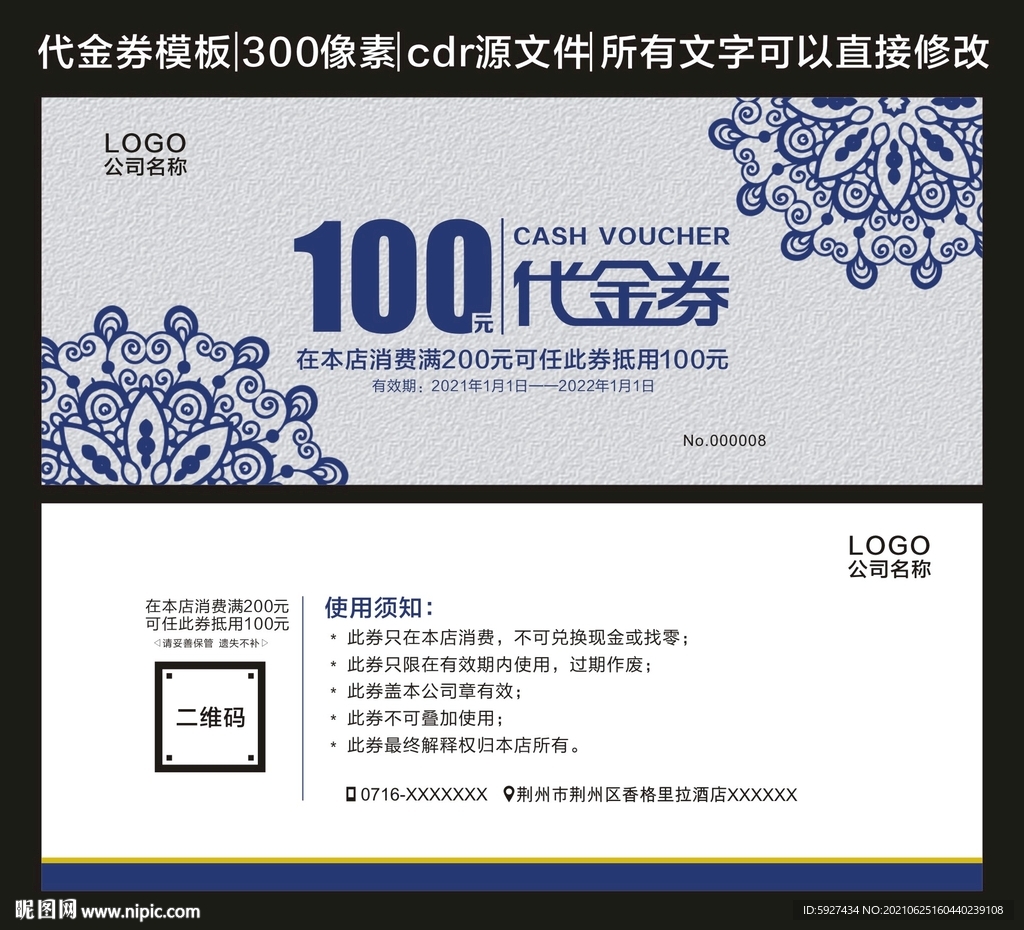 代金券 