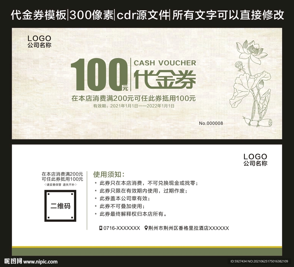 代金券