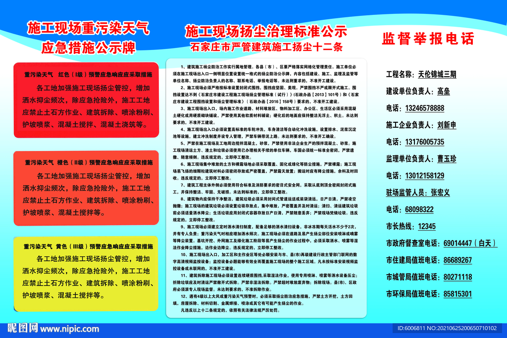 重污染天气警示牌