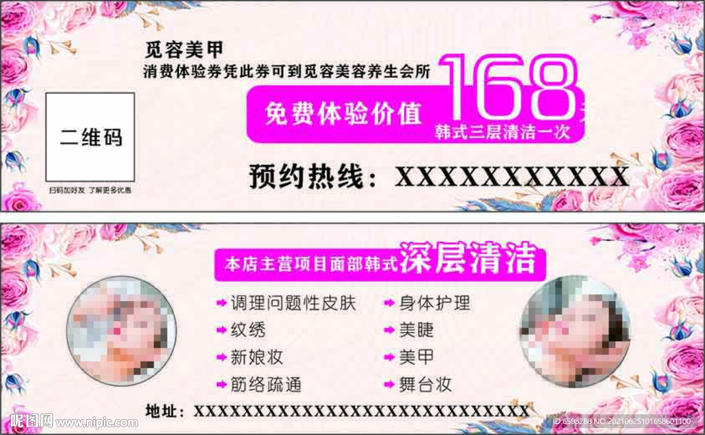 美容美甲优惠券
