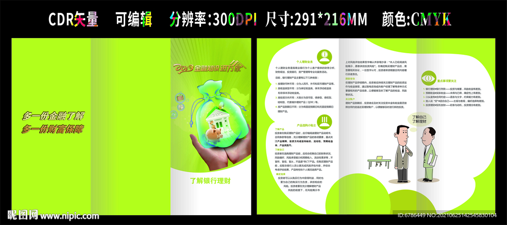 金融理财知识 银行理财