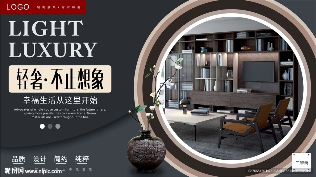 高定全屋家具海报