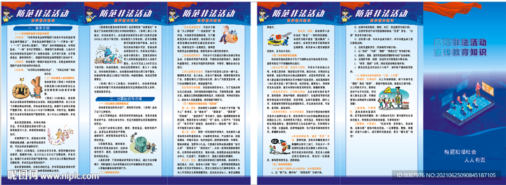 非法集资彩页