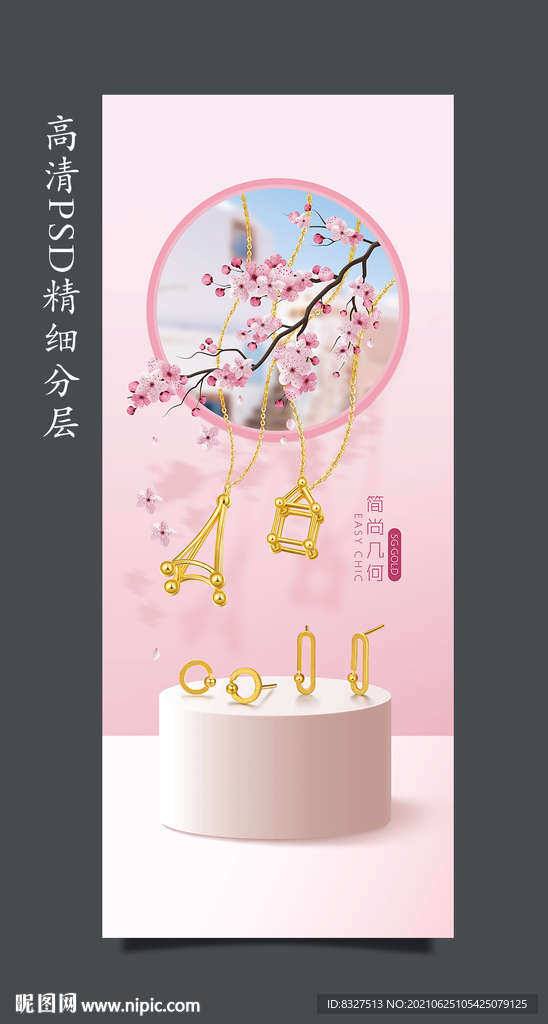 黄金首饰
