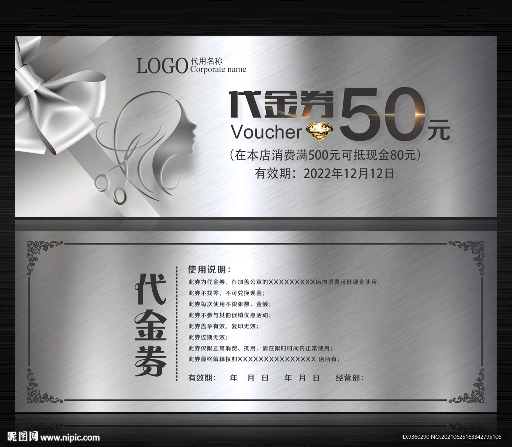 美发代金券