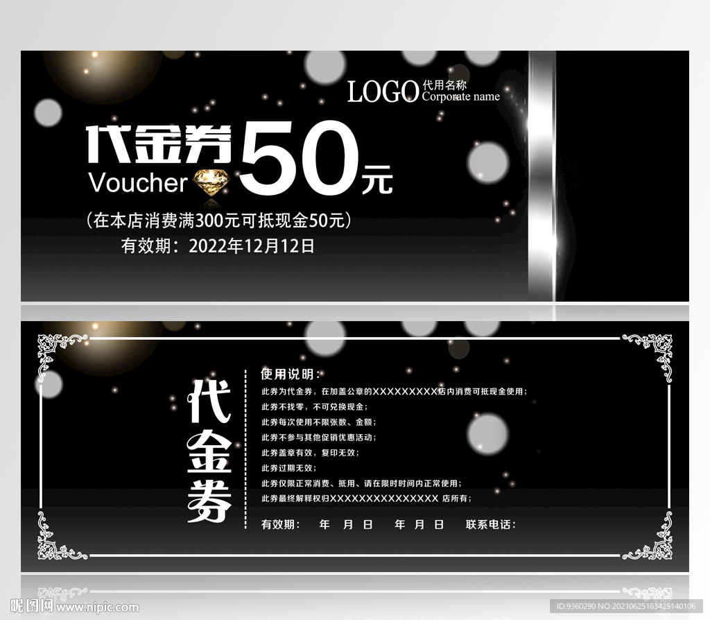 黑色代金券