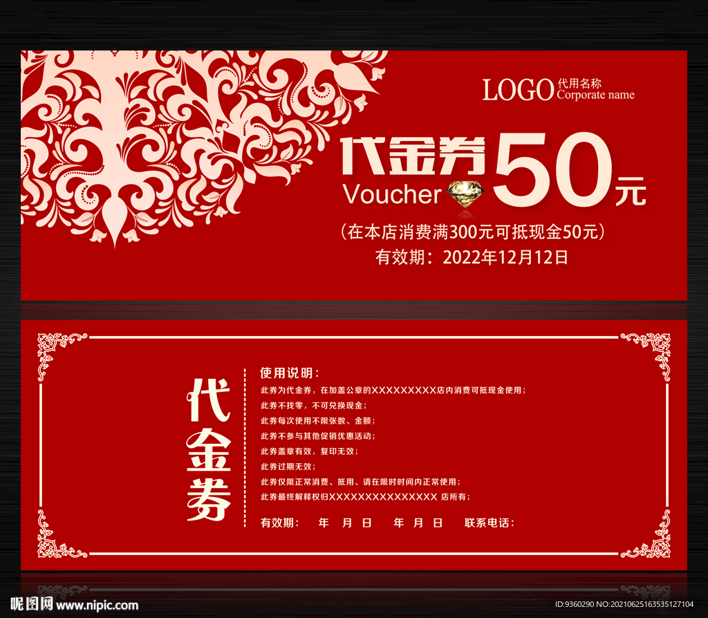 婚庆代金券