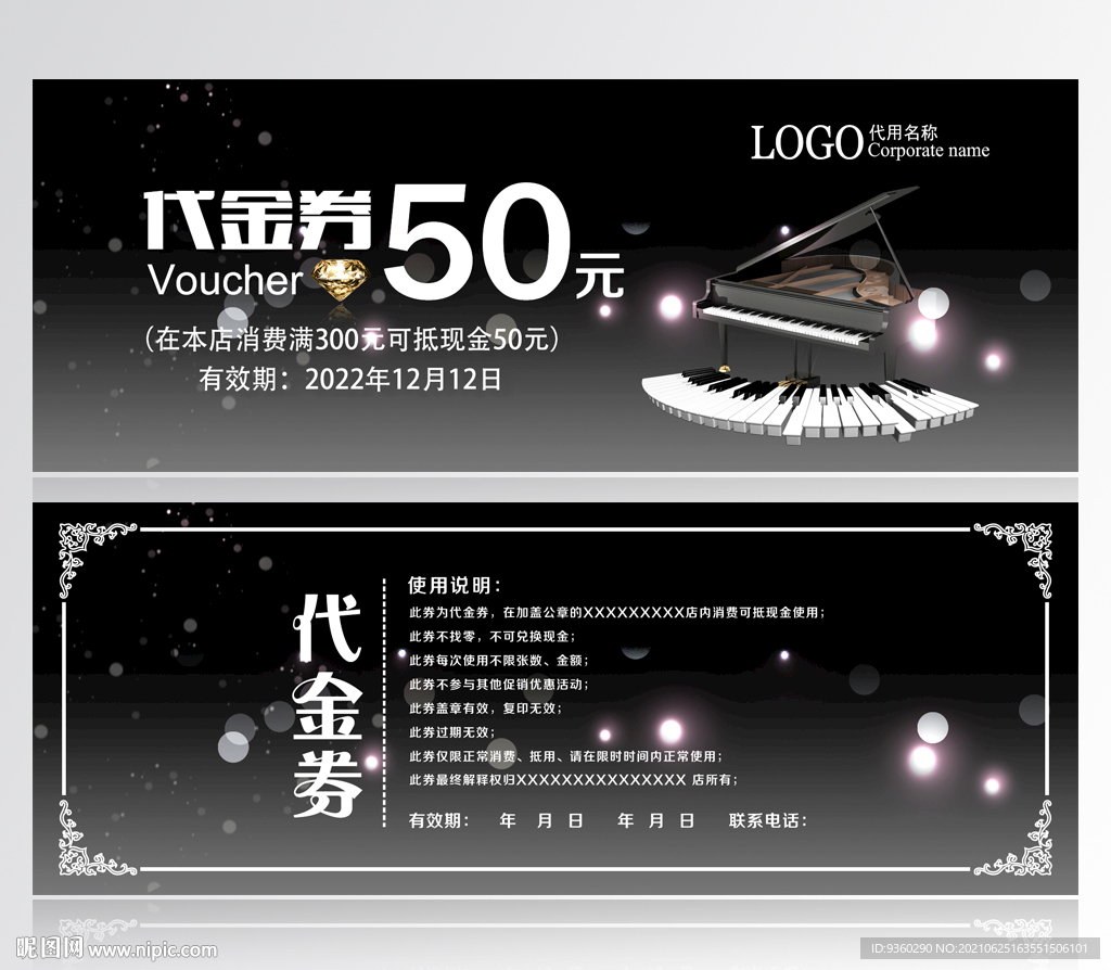 钢琴代金券