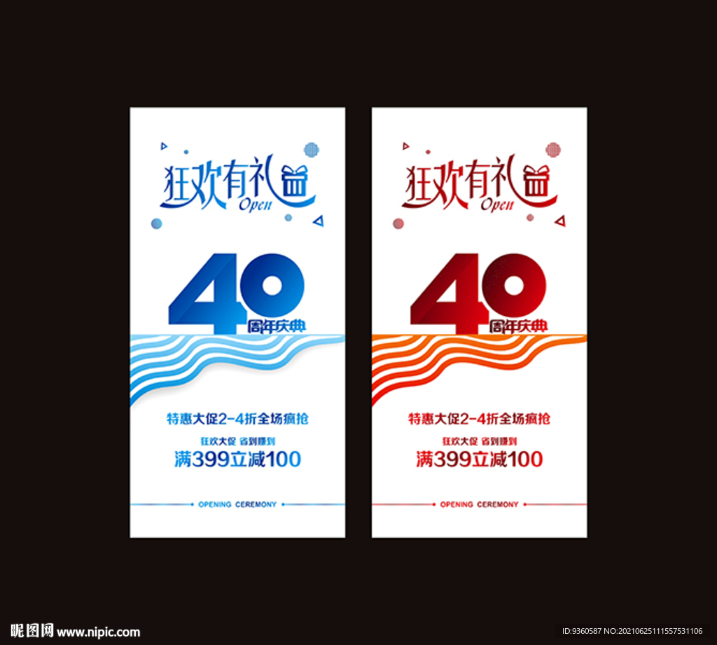 40周年庆