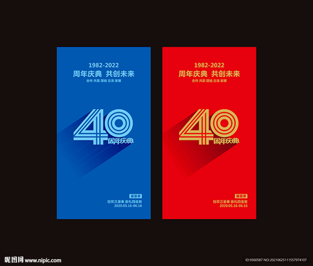 40周年庆典