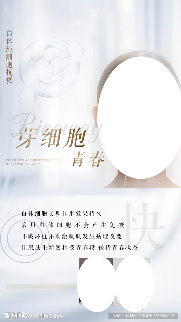 抗衰医美整形
