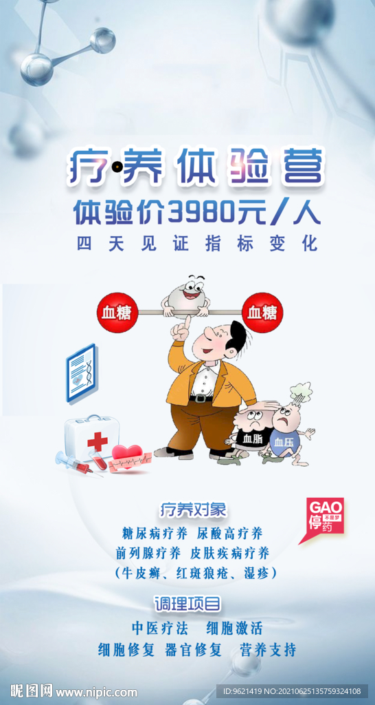 疗养体验营