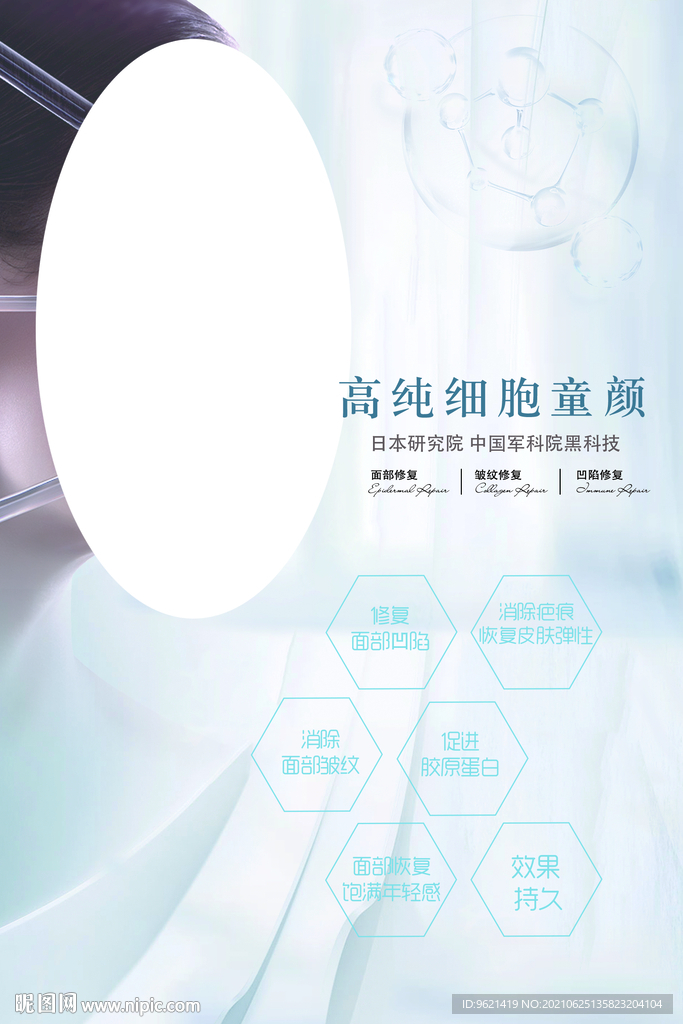 医美细胞