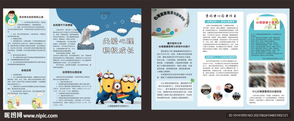 心理健康折页