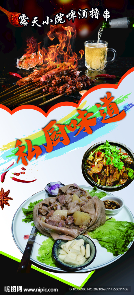 私厨味道
