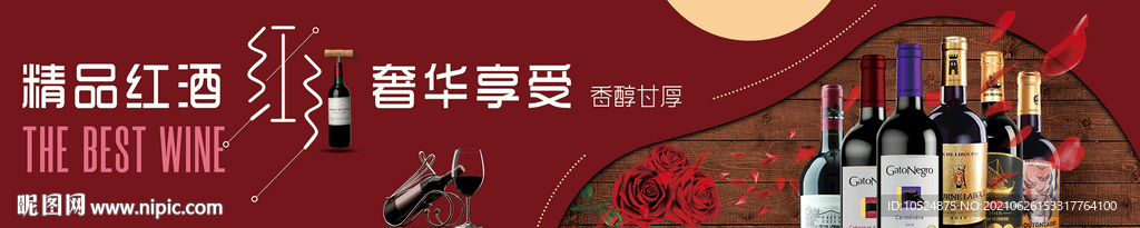 红酒海报