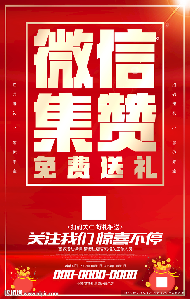 微信集赞