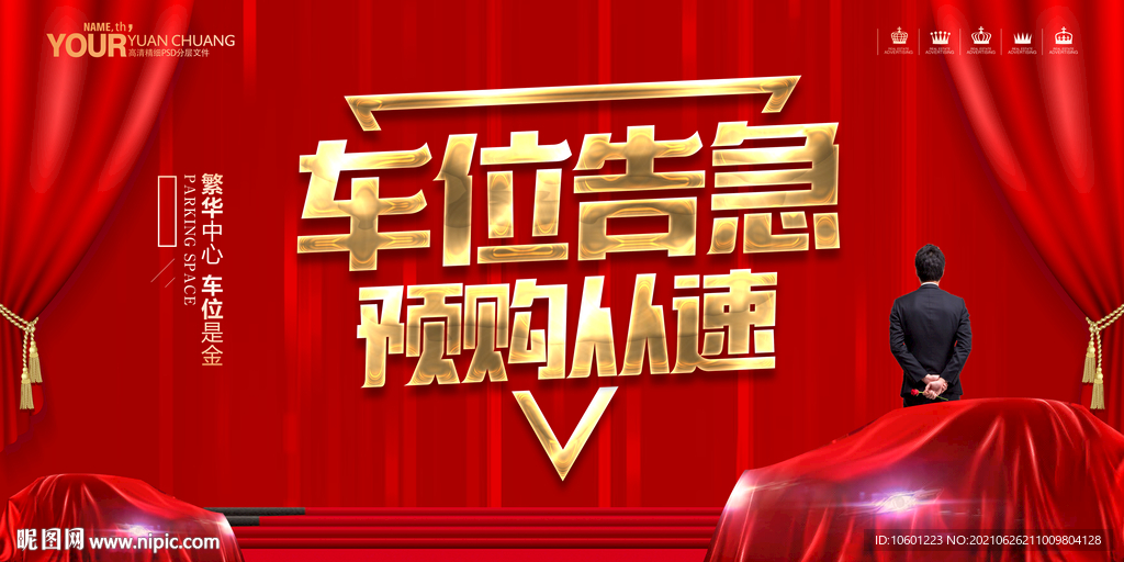 车位